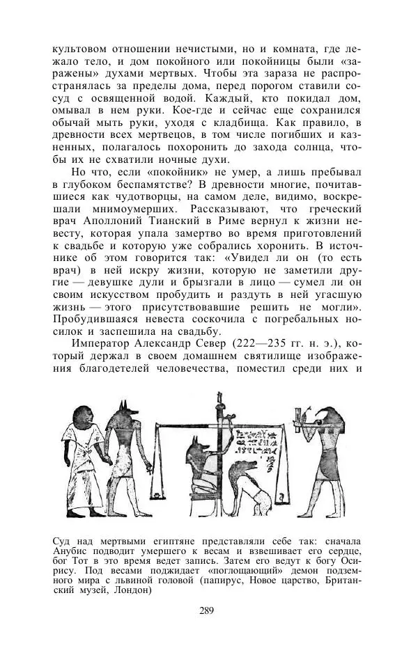 Е. Вардиман - Женщина в древнем мире - Страница № 291