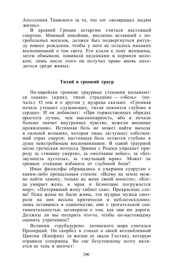 Е. Вардиман - Женщина в древнем мире - Страница № 292