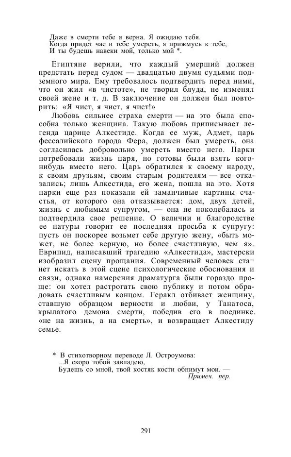 Е. Вардиман - Женщина в древнем мире - Страница № 293