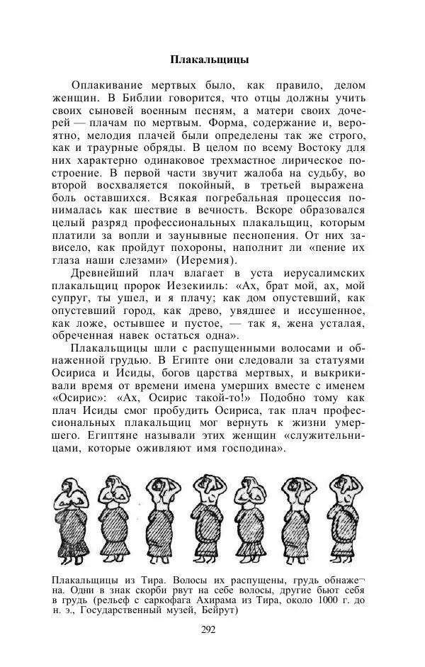 Е. Вардиман - Женщина в древнем мире - Страница № 294
