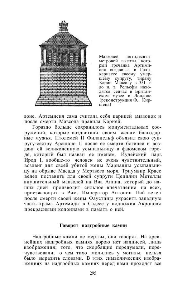 Е. Вардиман - Женщина в древнем мире - Страница № 297