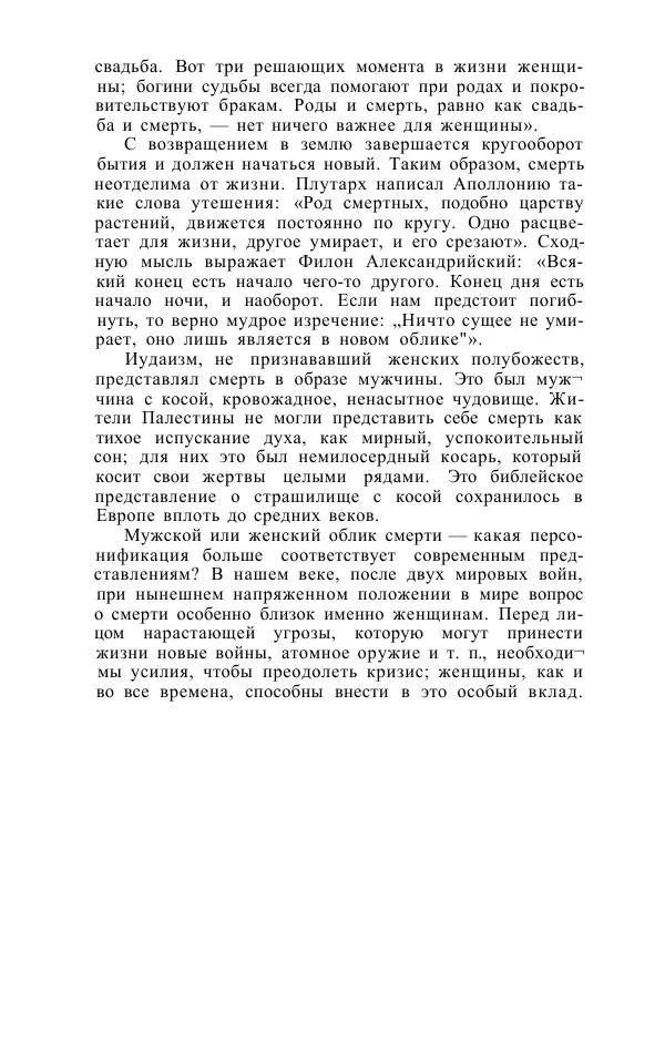 Е. Вардиман - Женщина в древнем мире - Страница № 302