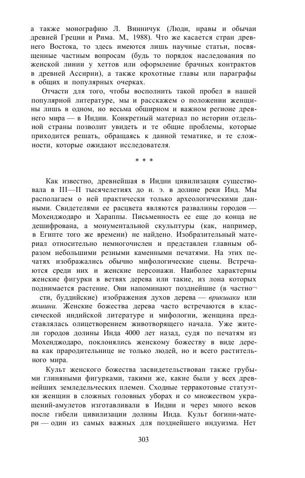 Е. Вардиман - Женщина в древнем мире - Страница № 305