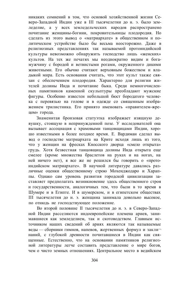 Е. Вардиман - Женщина в древнем мире - Страница № 306
