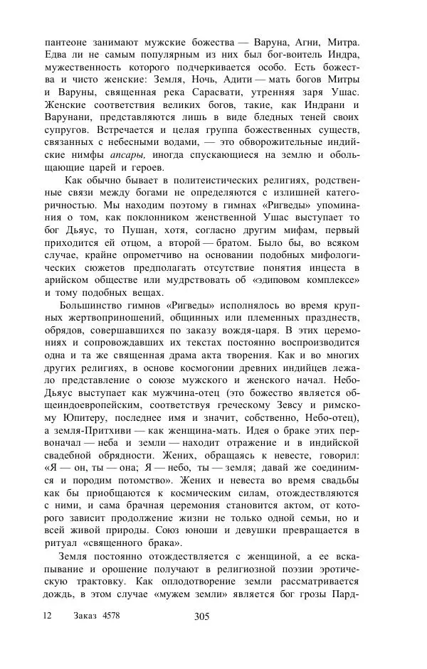 Е. Вардиман - Женщина в древнем мире - Страница № 307