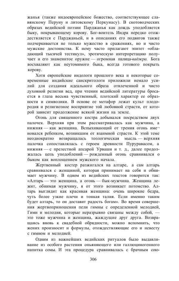 Е. Вардиман - Женщина в древнем мире - Страница № 308