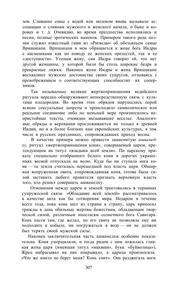 Е. Вардиман - Женщина в древнем мире - Страница № 309