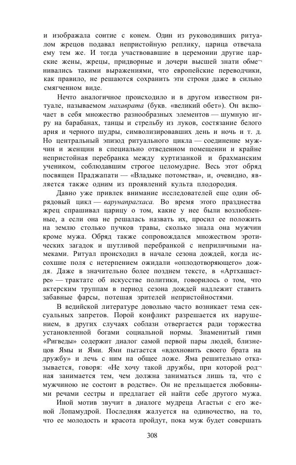 Е. Вардиман - Женщина в древнем мире - Страница № 310