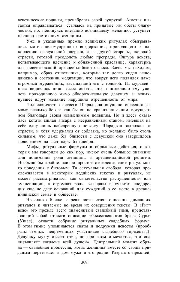 Е. Вардиман - Женщина в древнем мире - Страница № 311