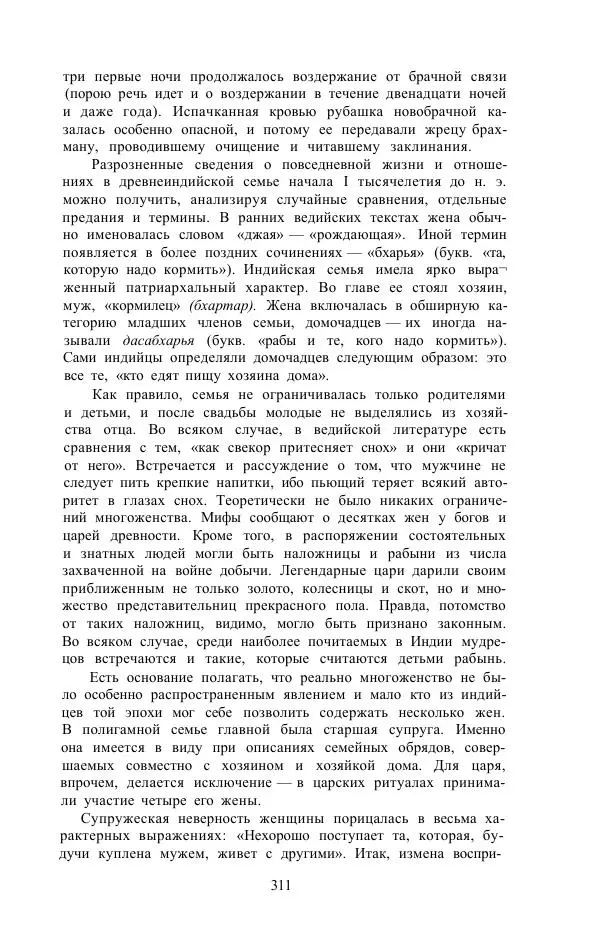 Е. Вардиман - Женщина в древнем мире - Страница № 313