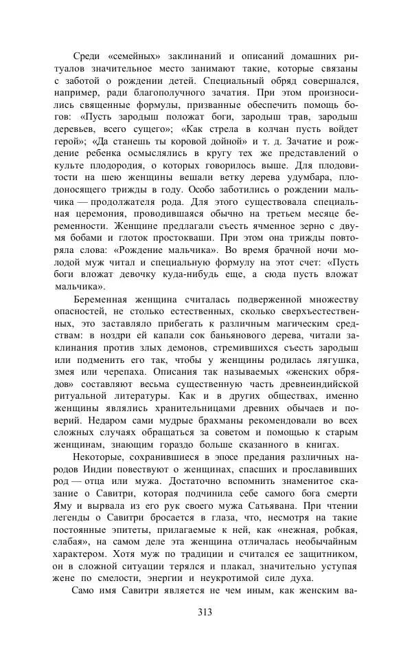 Е. Вардиман - Женщина в древнем мире - Страница № 315