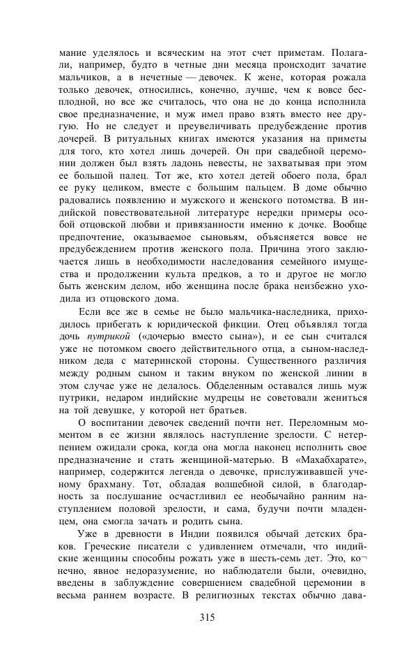 Е. Вардиман - Женщина в древнем мире - Страница № 317