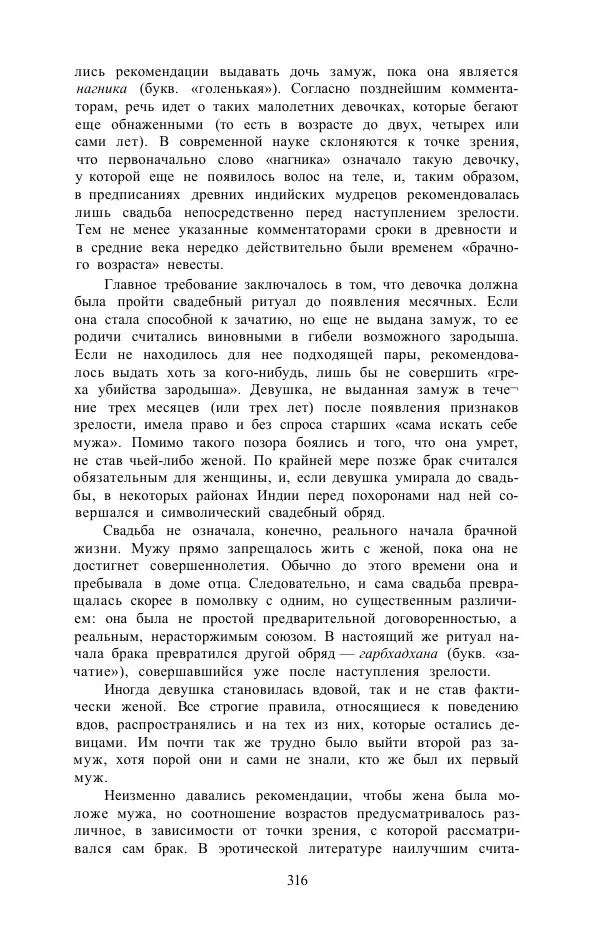 Е. Вардиман - Женщина в древнем мире - Страница № 318