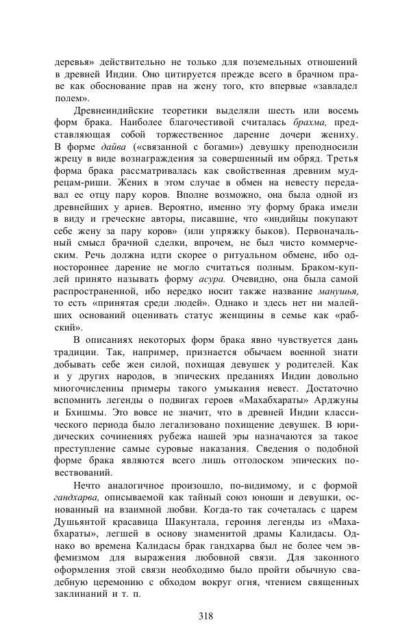 Е. Вардиман - Женщина в древнем мире - Страница № 320