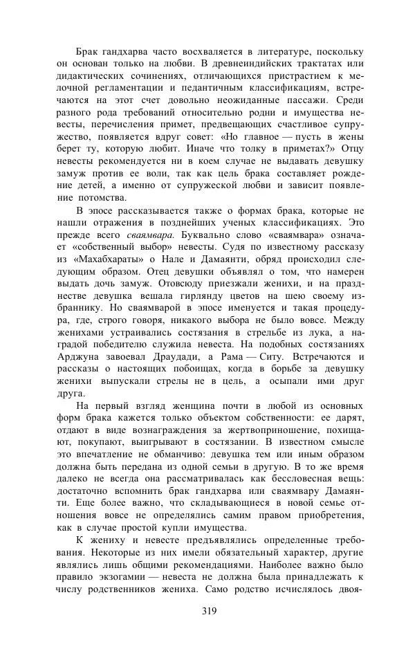 Е. Вардиман - Женщина в древнем мире - Страница № 321