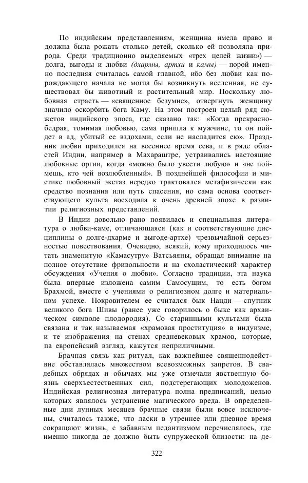 Е. Вардиман - Женщина в древнем мире - Страница № 324