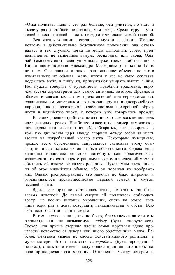 Е. Вардиман - Женщина в древнем мире - Страница № 330
