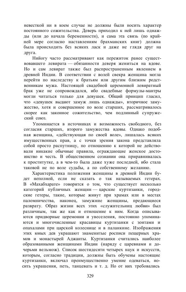 Е. Вардиман - Женщина в древнем мире - Страница № 331