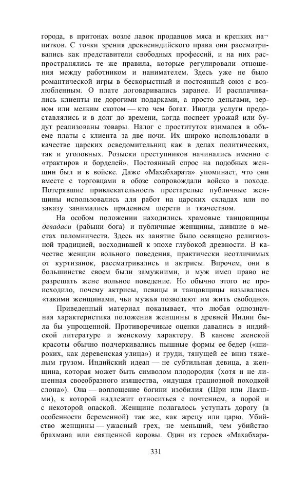 Е. Вардиман - Женщина в древнем мире - Страница № 333