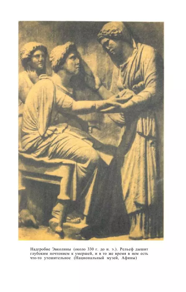 Е. Вардиман - Женщина в древнем мире - Страница № 341