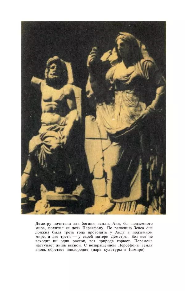 Е. Вардиман - Женщина в древнем мире - Страница № 344