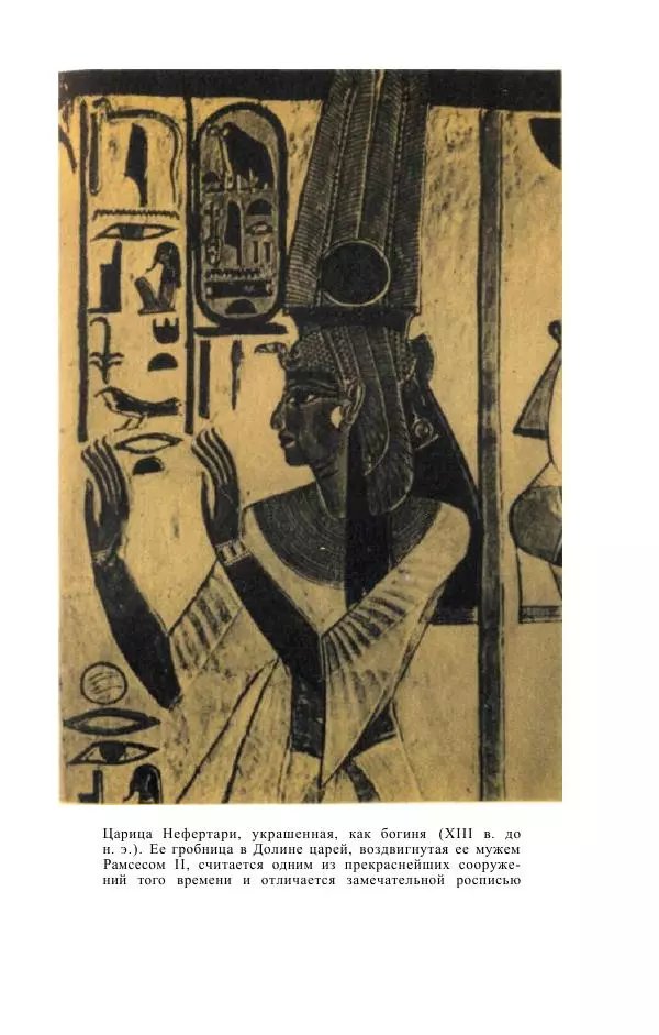 Е. Вардиман - Женщина в древнем мире - Страница № 351