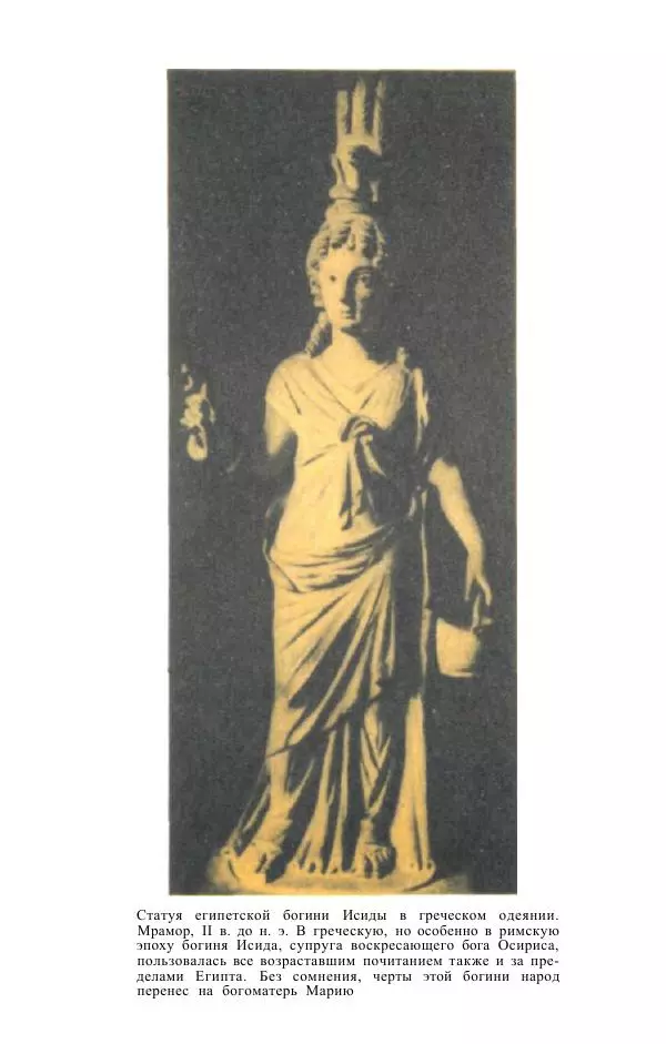 Е. Вардиман - Женщина в древнем мире - Страница № 352