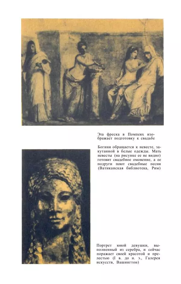 Е. Вардиман - Женщина в древнем мире - Страница № 354