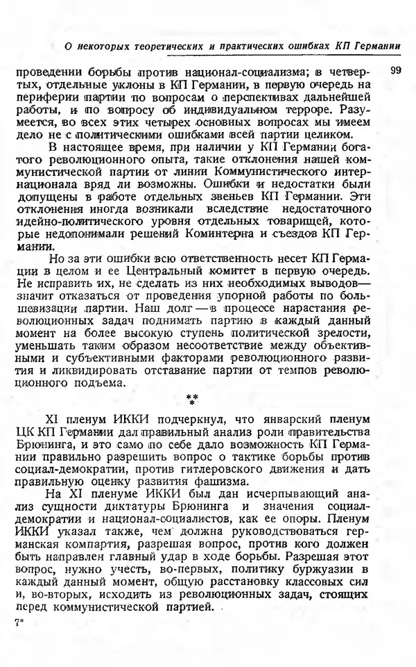 Эрнст Тельман - Боевые речи и статьи - Страница № 102