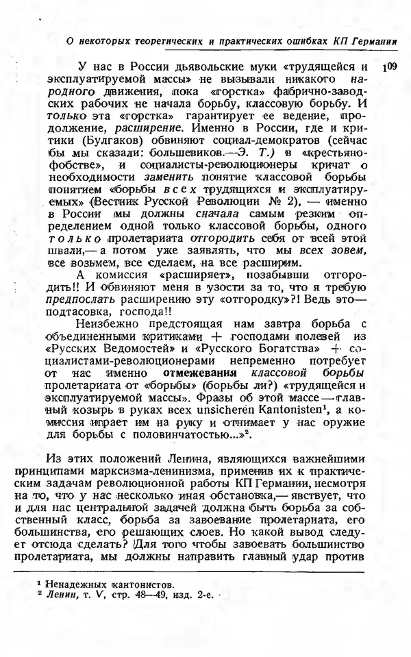 Эрнст Тельман - Боевые речи и статьи - Страница № 112