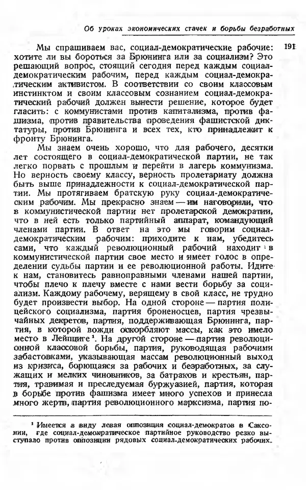 Эрнст Тельман - Боевые речи и статьи - Страница № 196