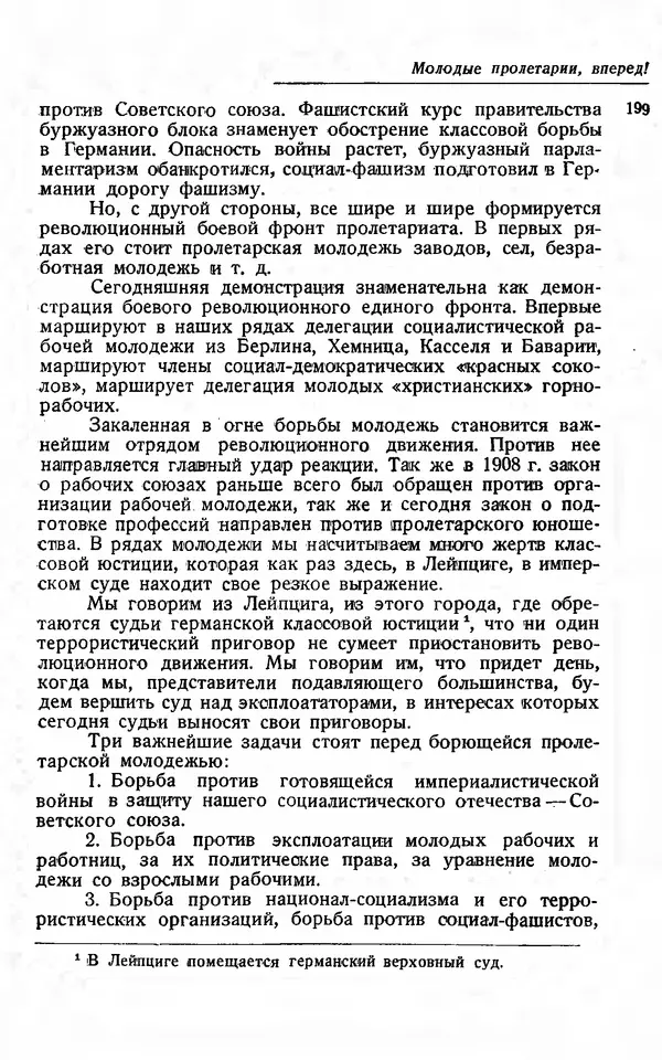 Эрнст Тельман - Боевые речи и статьи - Страница № 205