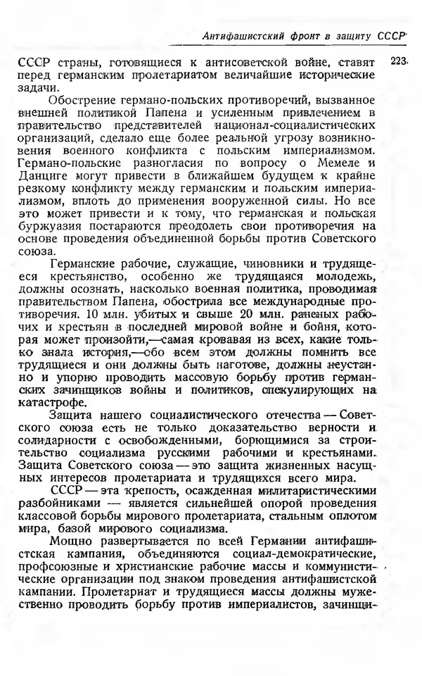 Эрнст Тельман - Боевые речи и статьи - Страница № 229