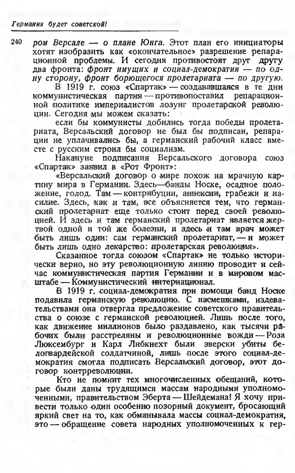 Эрнст Тельман - Боевые речи и статьи - Страница № 247