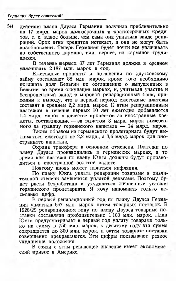 Эрнст Тельман - Боевые речи и статьи - Страница № 251