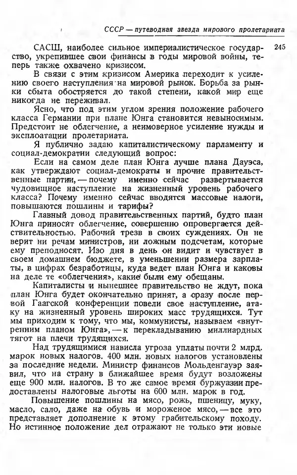 Эрнст Тельман - Боевые речи и статьи - Страница № 252