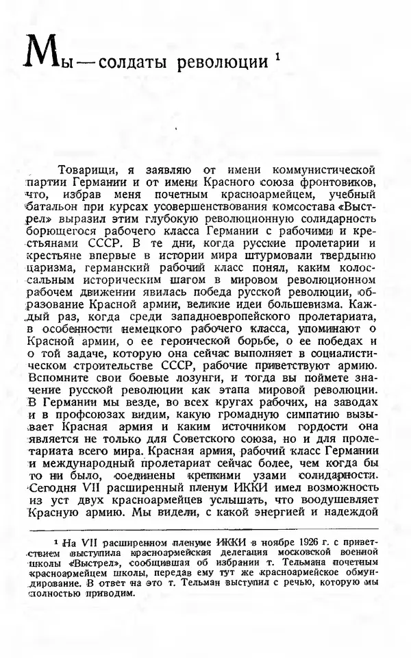 Эрнст Тельман - Боевые речи и статьи - Страница № 290