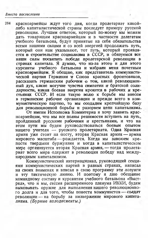 Эрнст Тельман - Боевые речи и статьи - Страница № 291