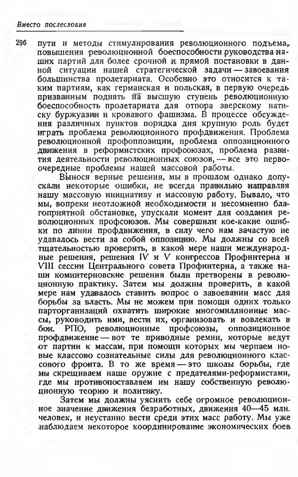 Эрнст Тельман - Боевые речи и статьи - Страница № 304
