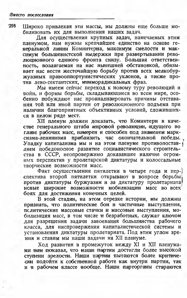 Эрнст Тельман - Боевые речи и статьи - Страница № 306