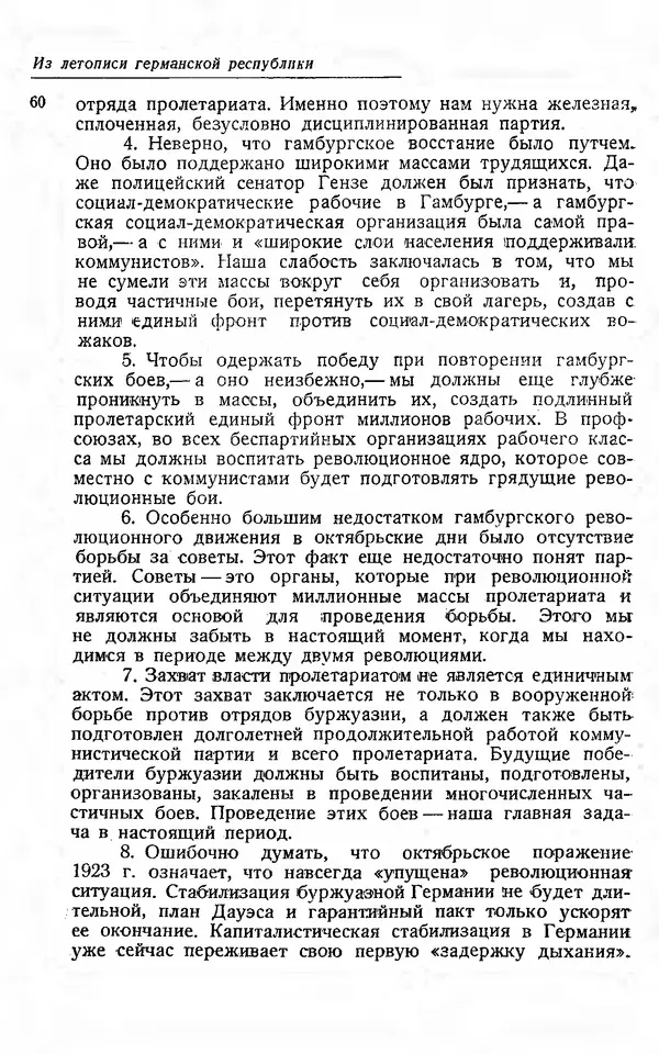 Эрнст Тельман - Боевые речи и статьи - Страница № 62