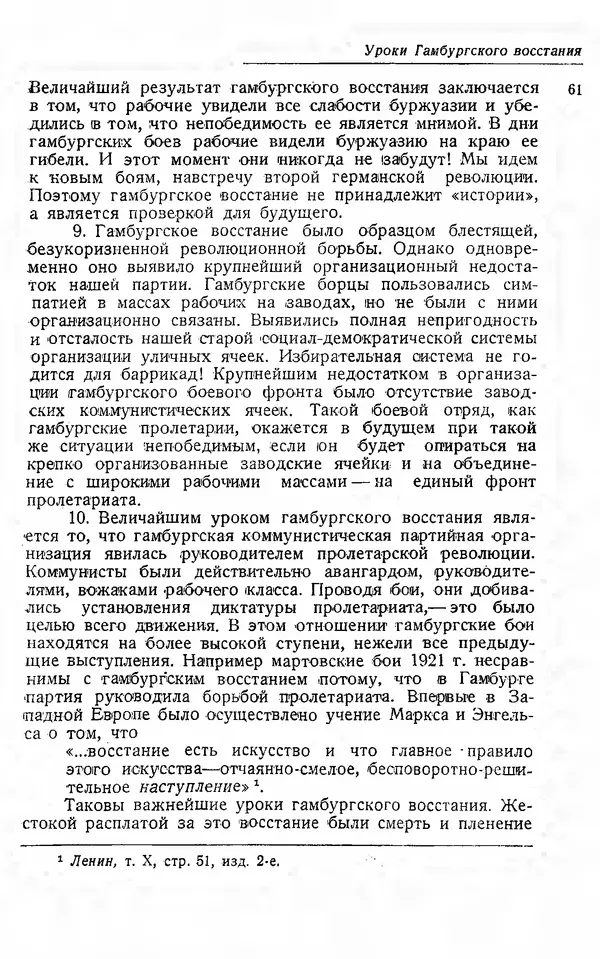 Эрнст Тельман - Боевые речи и статьи - Страница № 63