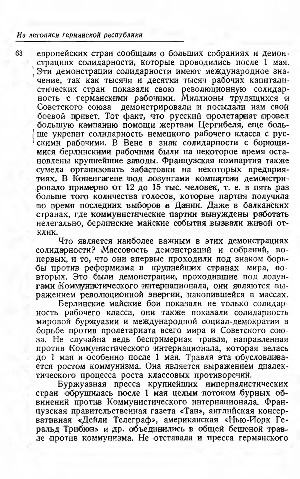 Эрнст Тельман - Боевые речи и статьи - Страница № 71