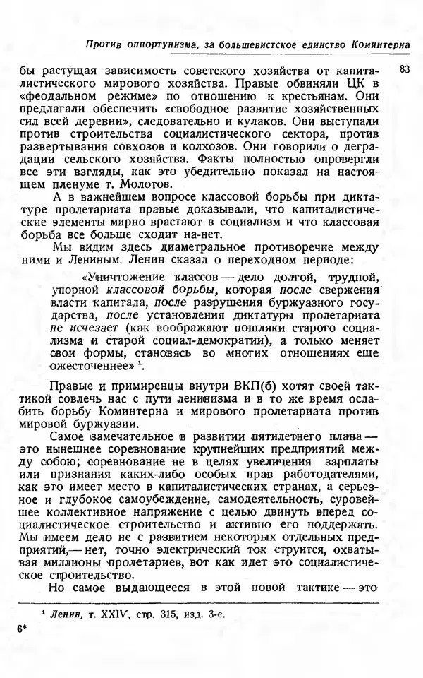 Эрнст Тельман - Боевые речи и статьи - Страница № 85