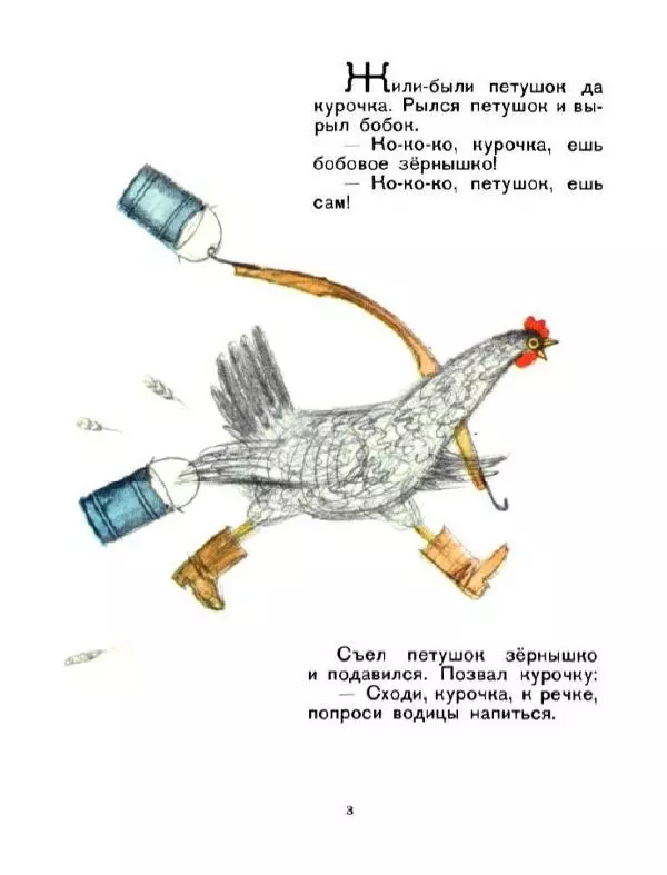 Алексей Толстой - Бобовое зёрнышко - Страница № 5