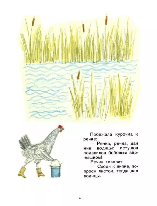 Алексей Толстой - Бобовое зёрнышко - Страница № 6