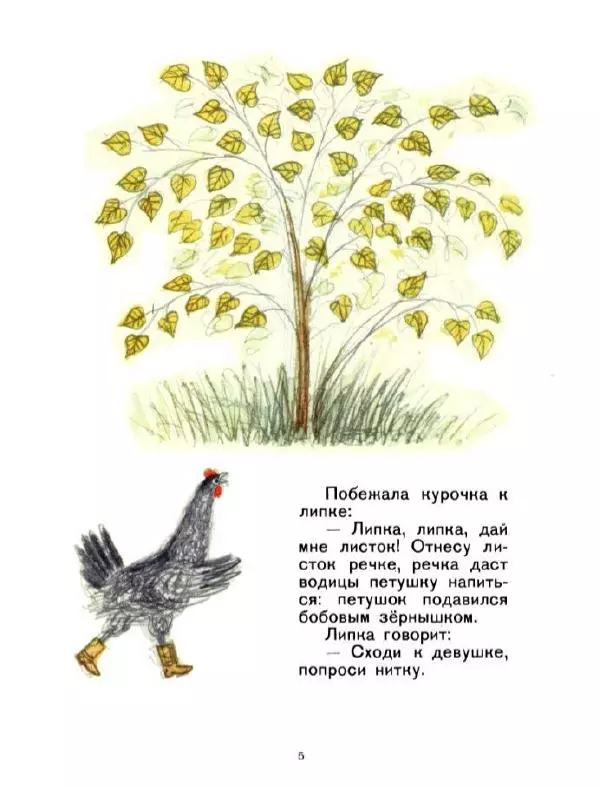 Алексей Толстой - Бобовое зёрнышко - Страница № 7