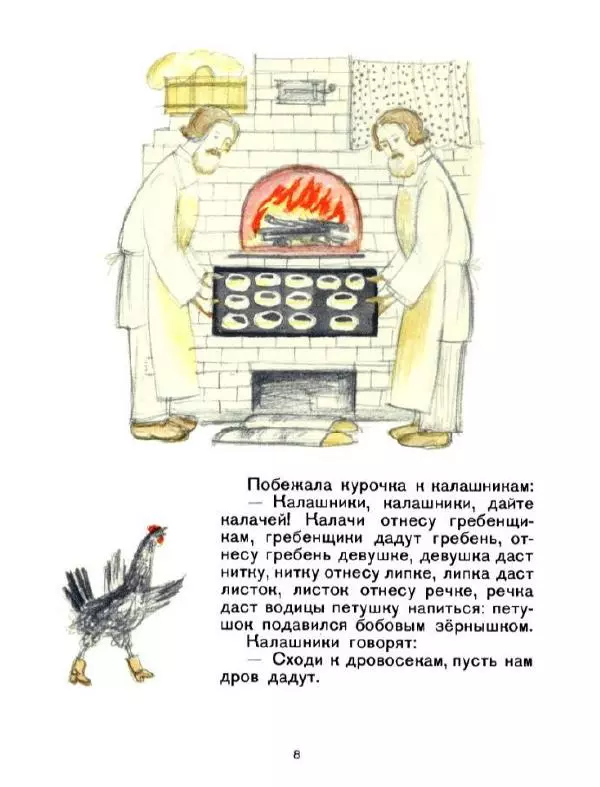 Алексей Толстой - Бобовое зёрнышко - Страница № 10