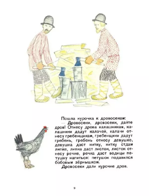 Алексей Толстой - Бобовое зёрнышко - Страница № 11