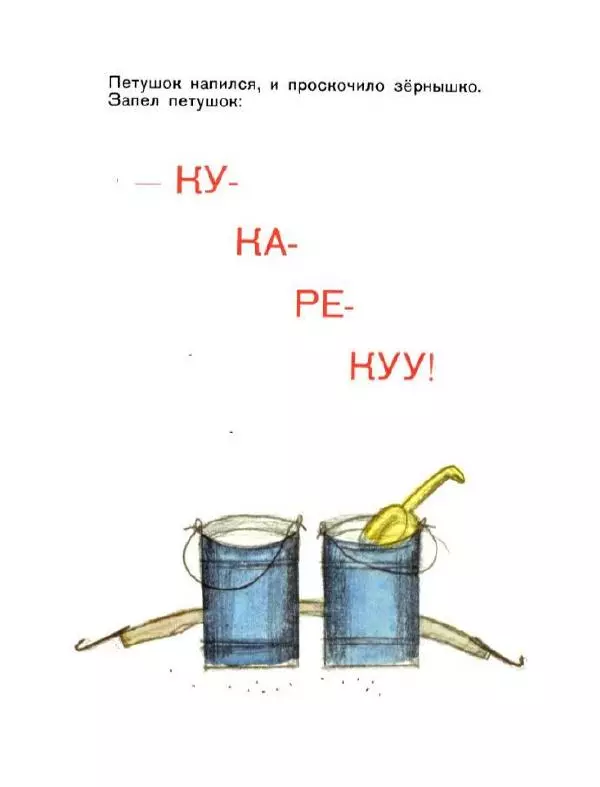 Алексей Толстой - Бобовое зёрнышко - Страница № 14